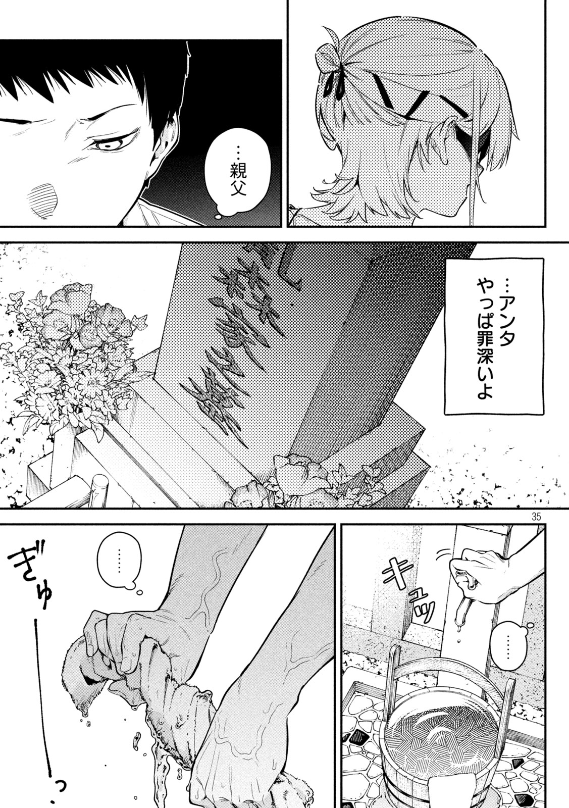 Himegoto Kakushigoto - Chapter 2 - Page 34