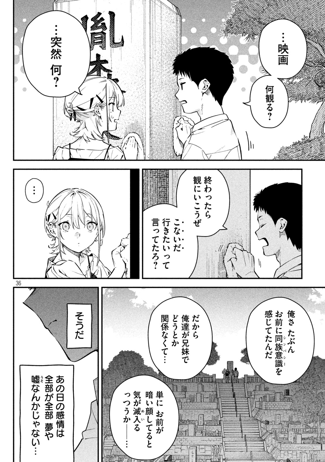 Himegoto Kakushigoto - Chapter 2 - Page 35