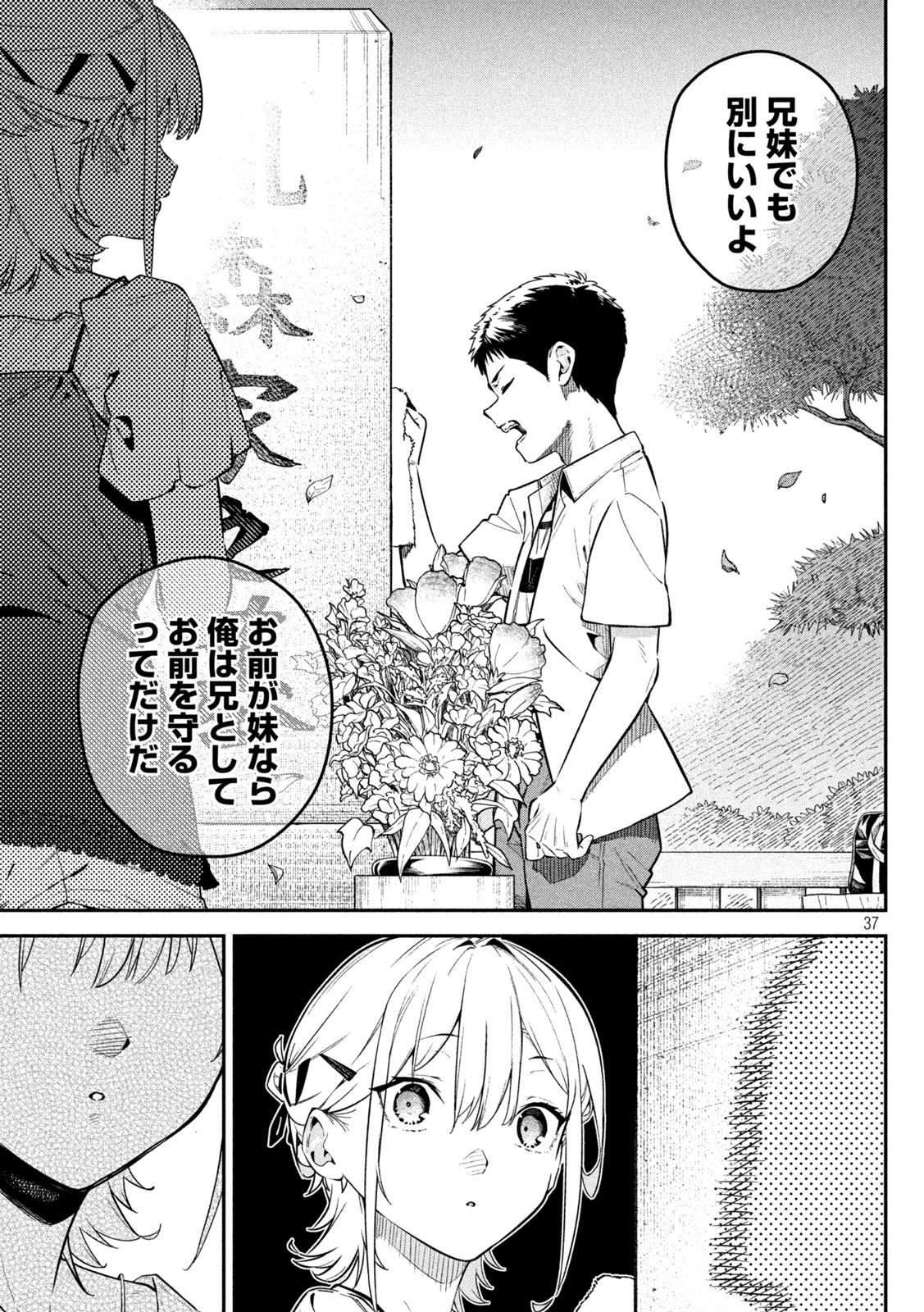 Himegoto Kakushigoto - Chapter 2 - Page 36
