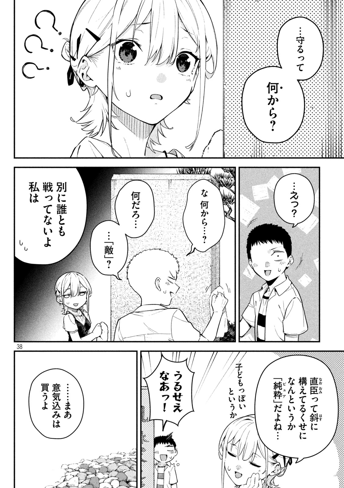 Himegoto Kakushigoto - Chapter 2 - Page 37