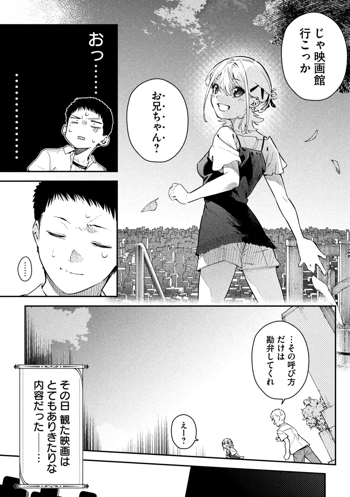 Himegoto Kakushigoto - Chapter 2 - Page 38