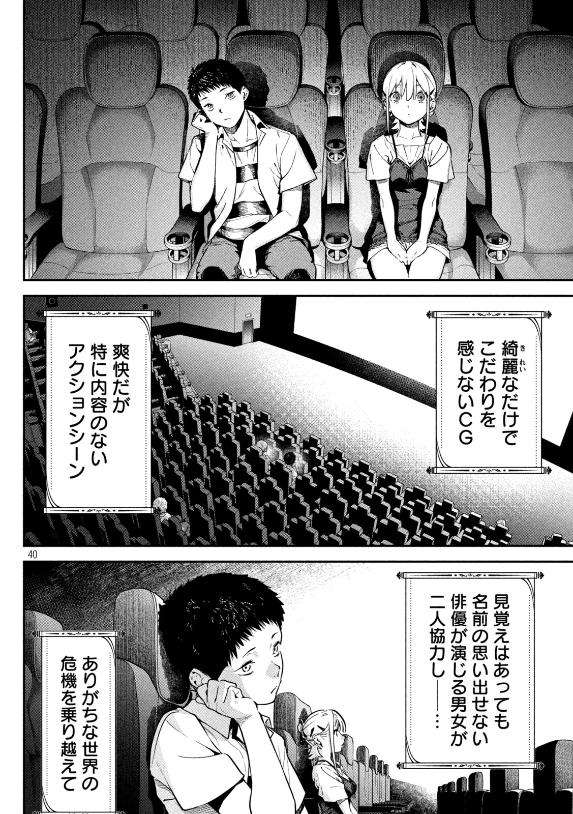 Himegoto Kakushigoto - Chapter 2 - Page 39