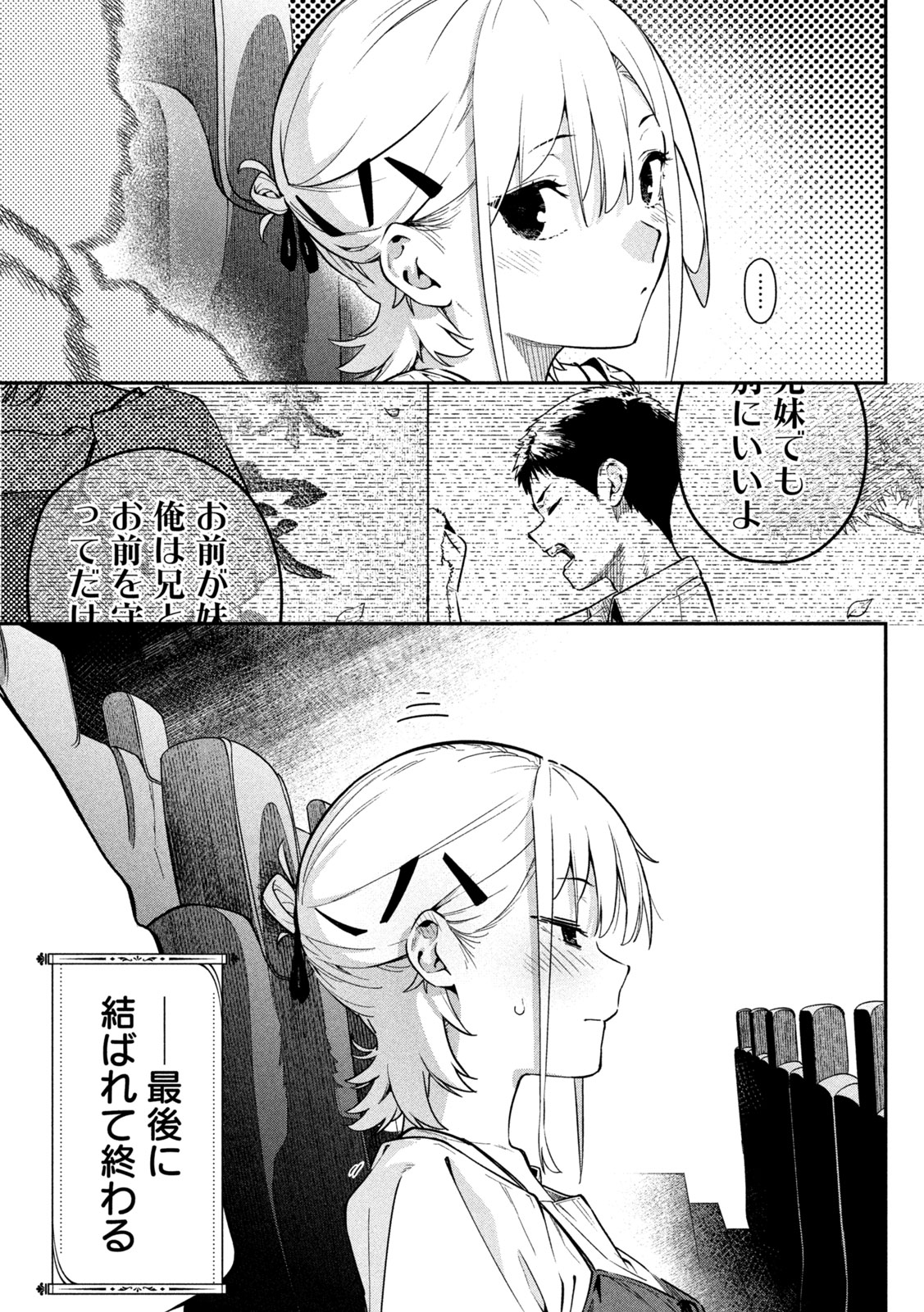 Himegoto Kakushigoto - Chapter 2 - Page 40
