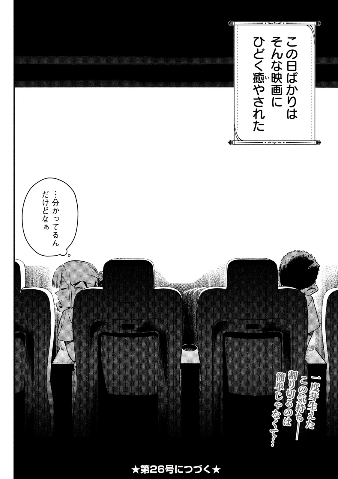 Himegoto Kakushigoto - Chapter 2 - Page 41