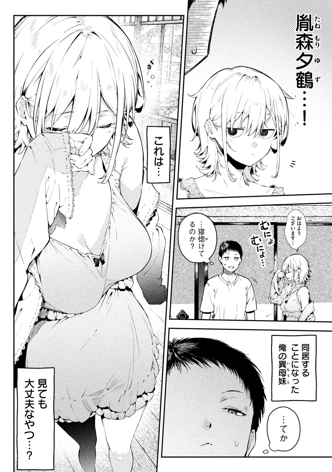 Himegoto Kakushigoto - Chapter 2 - Page 5