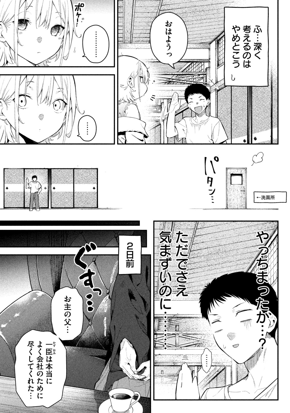 Himegoto Kakushigoto - Chapter 2 - Page 6