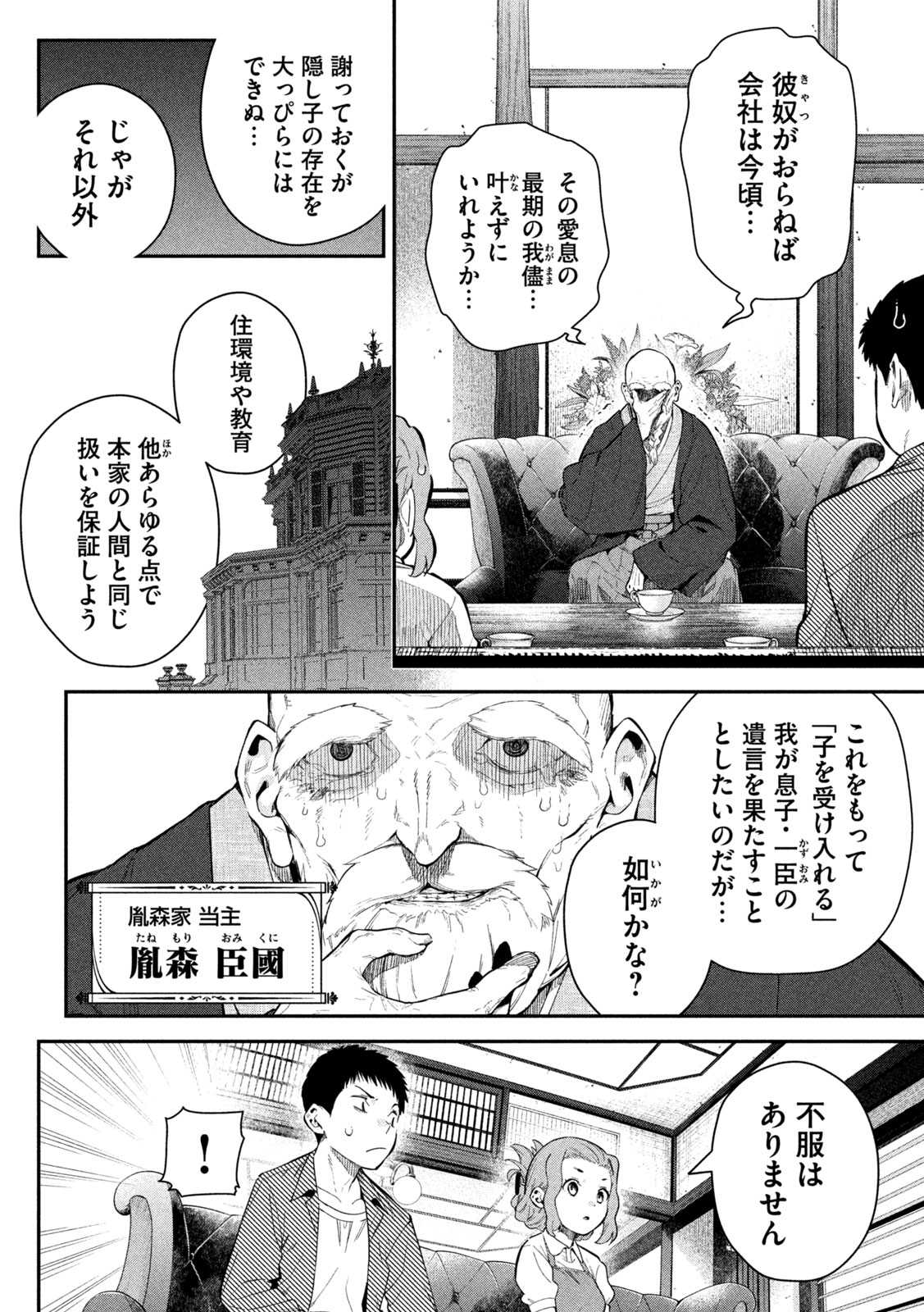 Himegoto Kakushigoto - Chapter 2 - Page 7