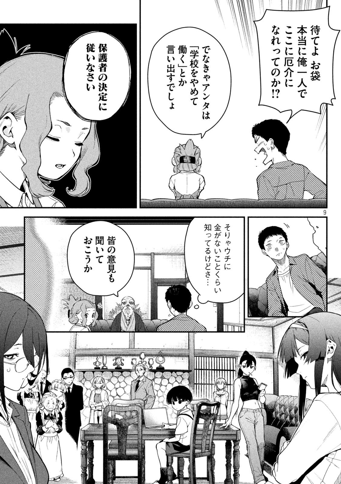 Himegoto Kakushigoto - Chapter 2 - Page 8