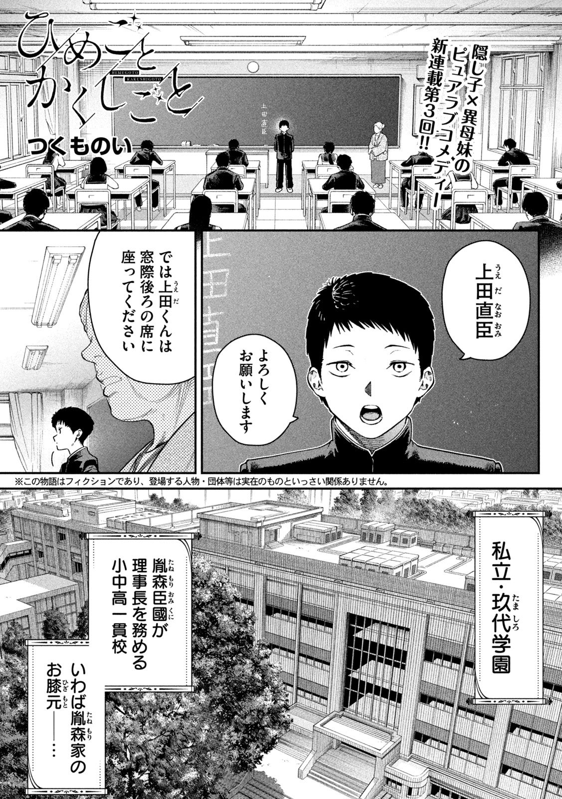 Himegoto Kakushigoto - Chapter 3 - Page 1
