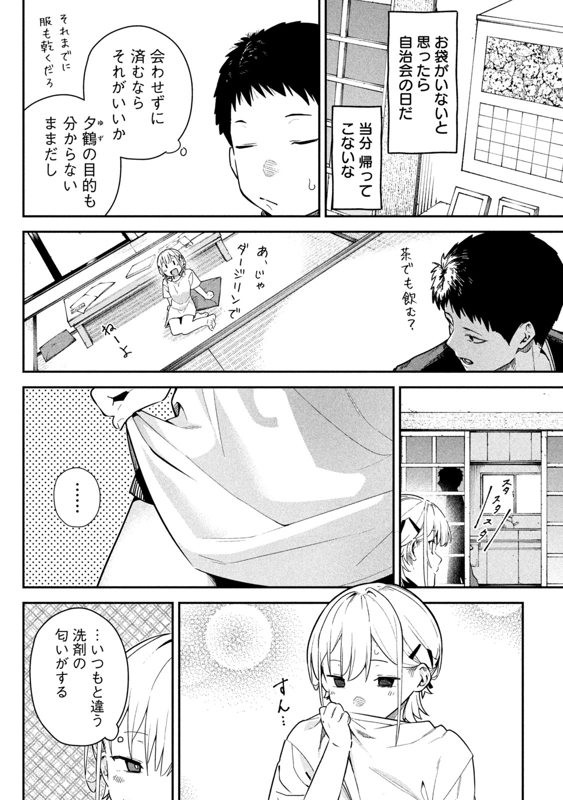 Himegoto Kakushigoto - Chapter 3 - Page 10