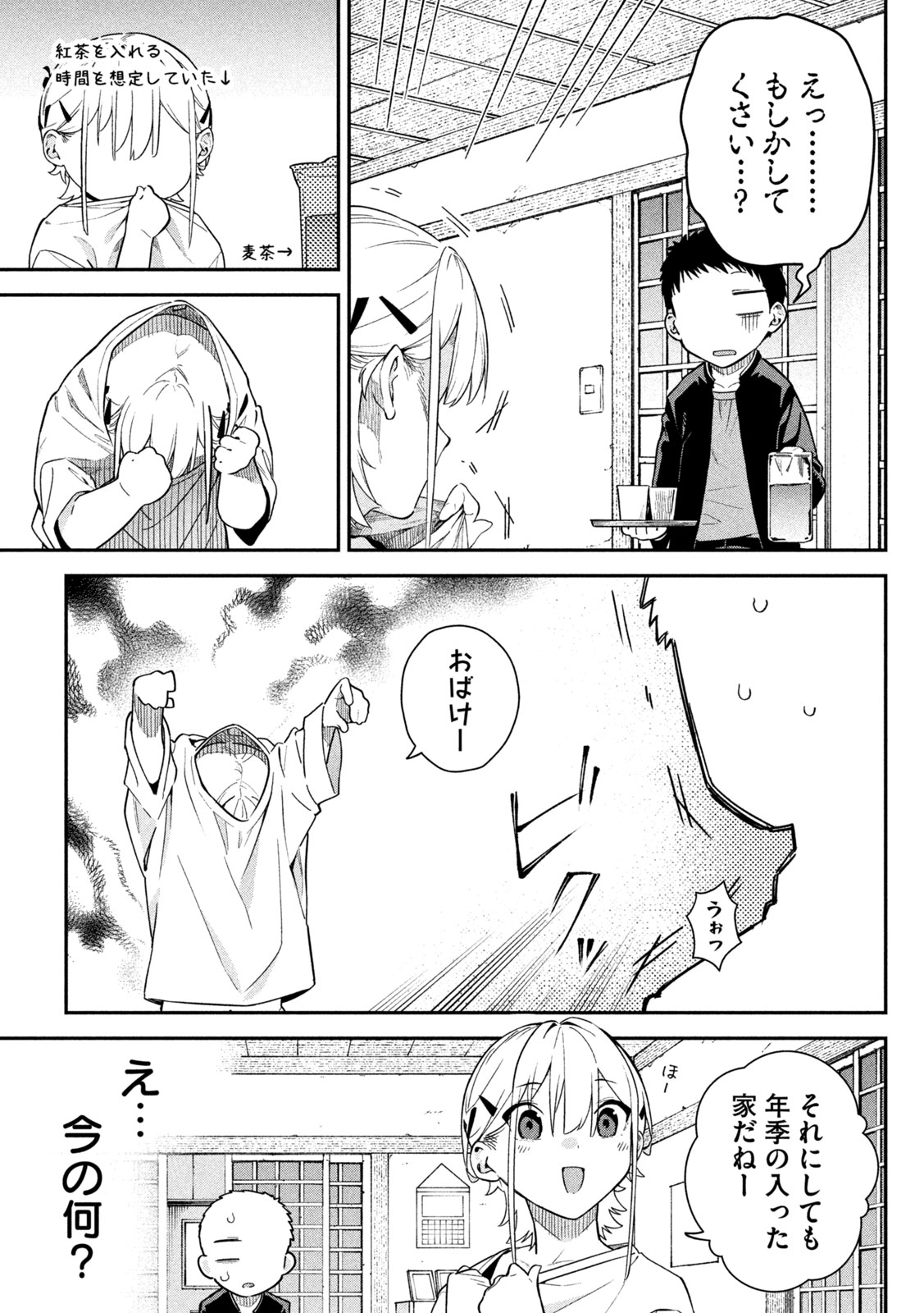 Himegoto Kakushigoto - Chapter 3 - Page 11