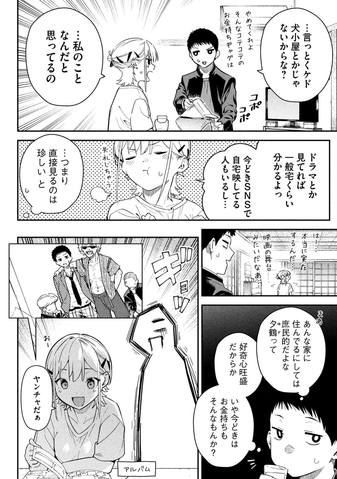 Himegoto Kakushigoto - Chapter 3 - Page 12