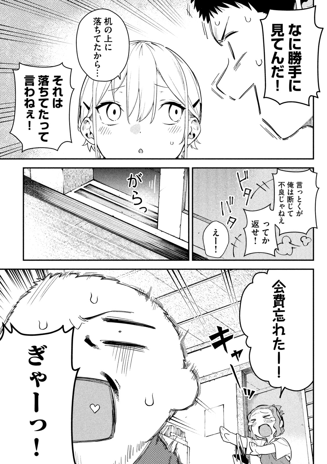 Himegoto Kakushigoto - Chapter 3 - Page 13