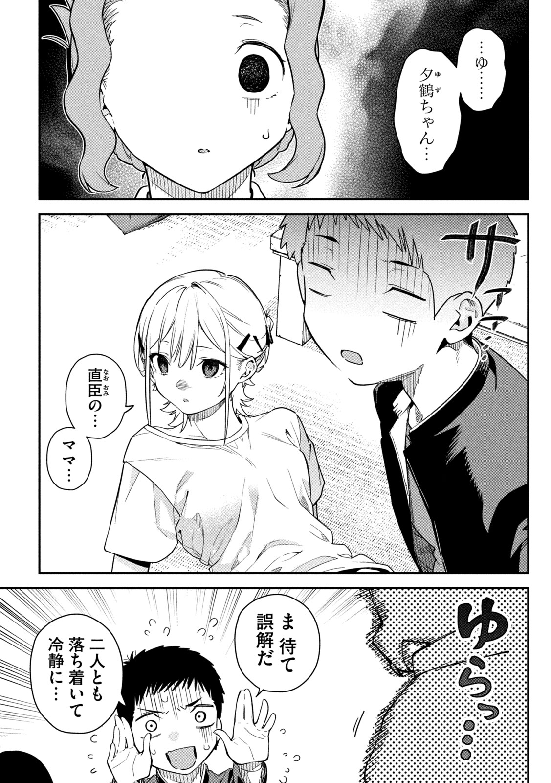 Himegoto Kakushigoto - Chapter 3 - Page 15