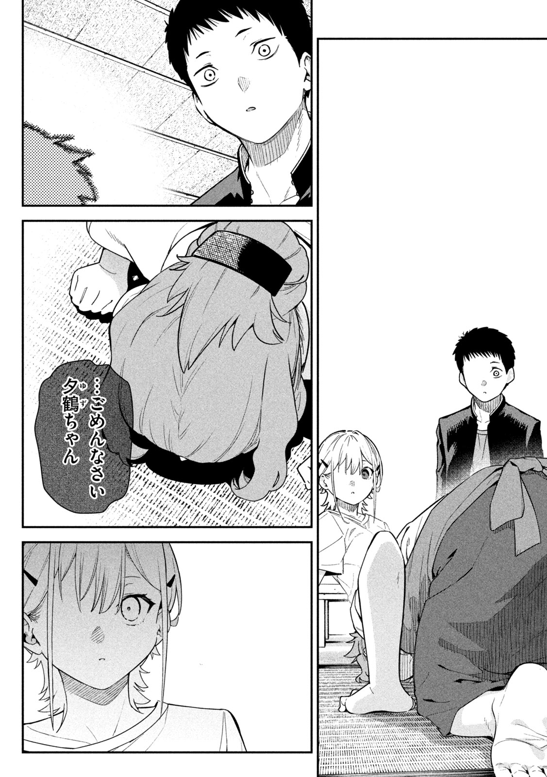 Himegoto Kakushigoto - Chapter 3 - Page 16