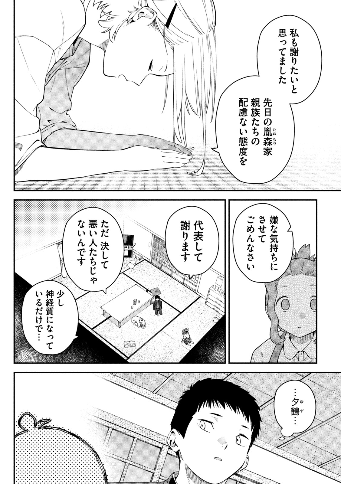Himegoto Kakushigoto - Chapter 3 - Page 18