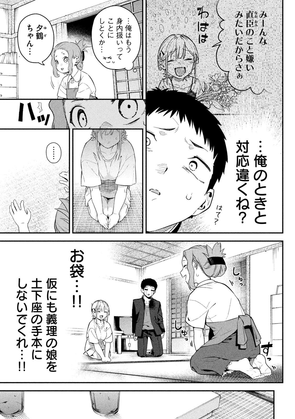 Himegoto Kakushigoto - Chapter 3 - Page 19