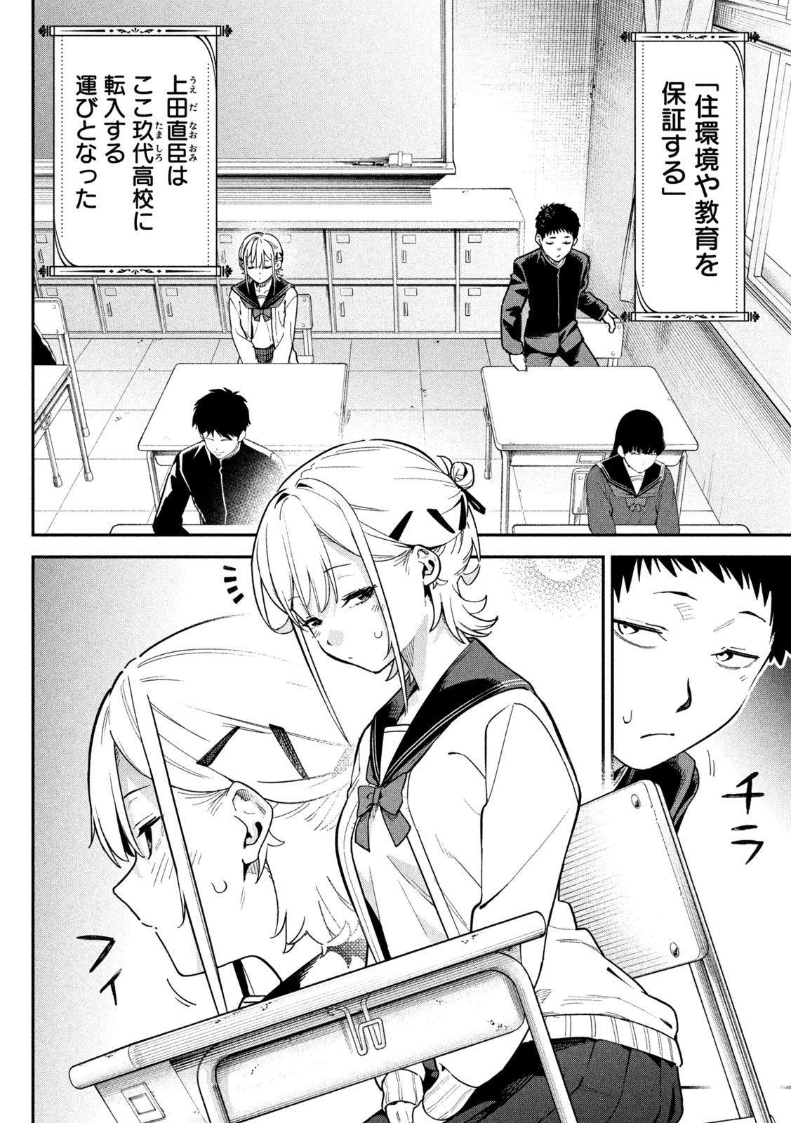 Himegoto Kakushigoto - Chapter 3 - Page 2