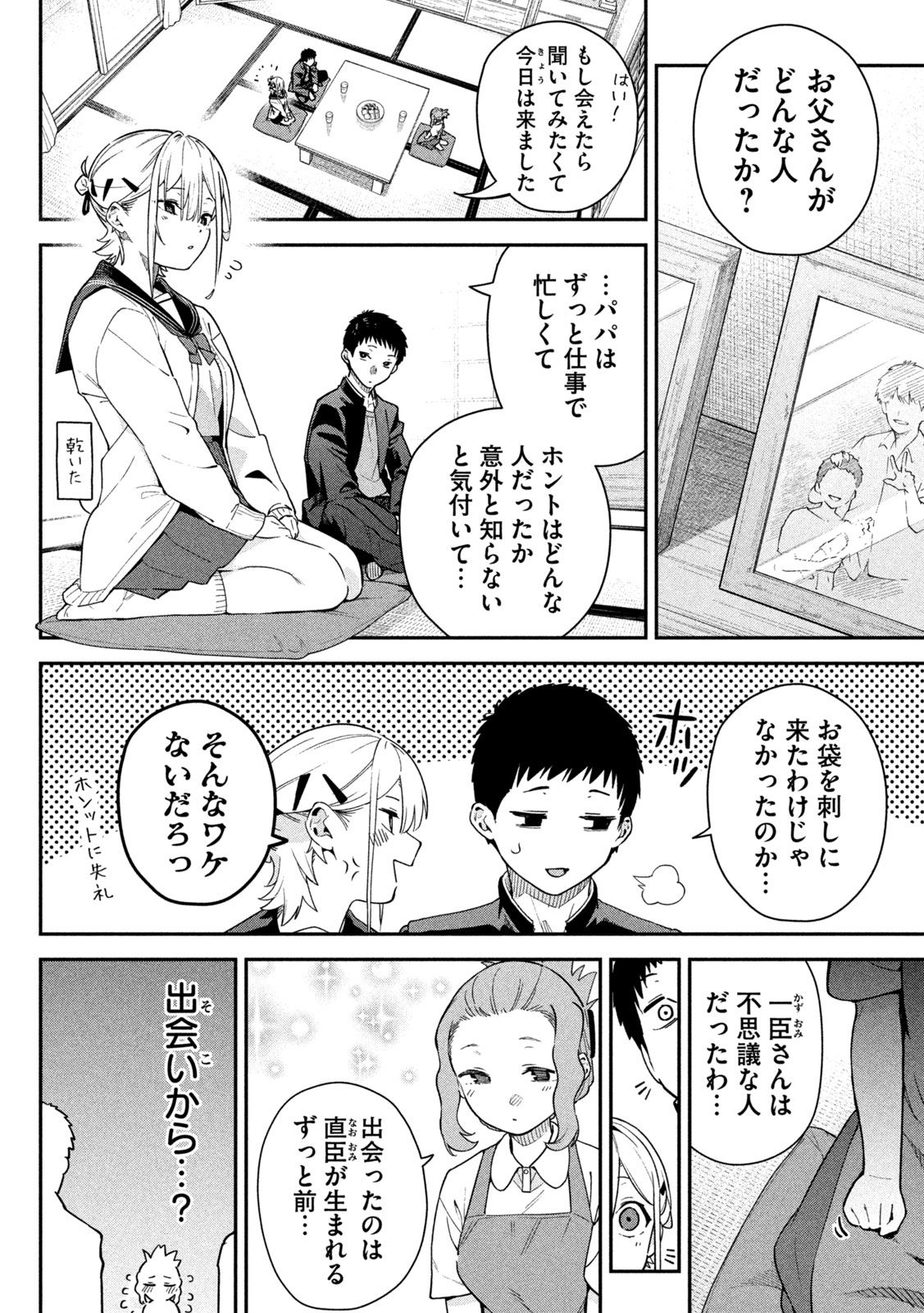 Himegoto Kakushigoto - Chapter 3 - Page 20