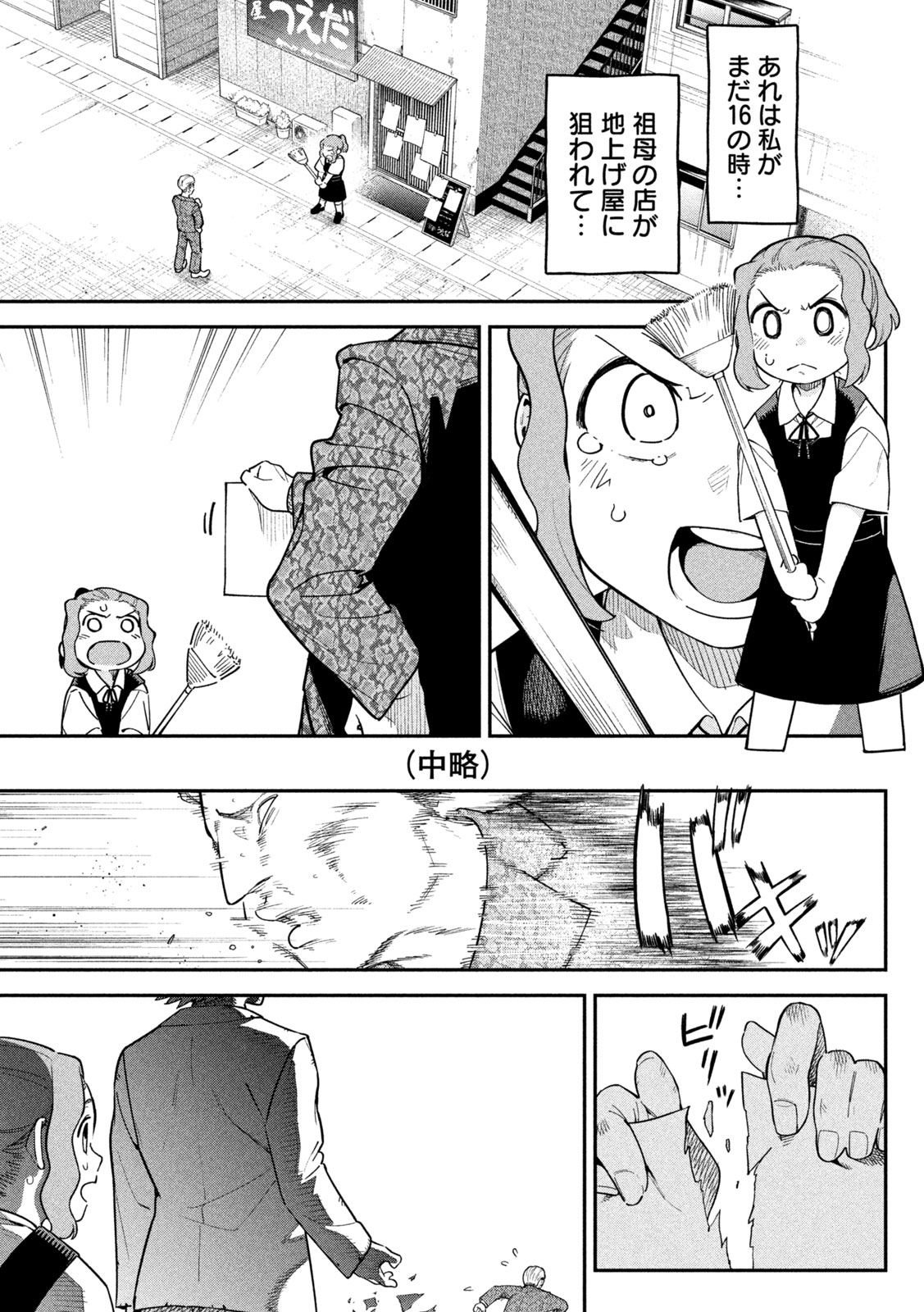 Himegoto Kakushigoto - Chapter 3 - Page 21