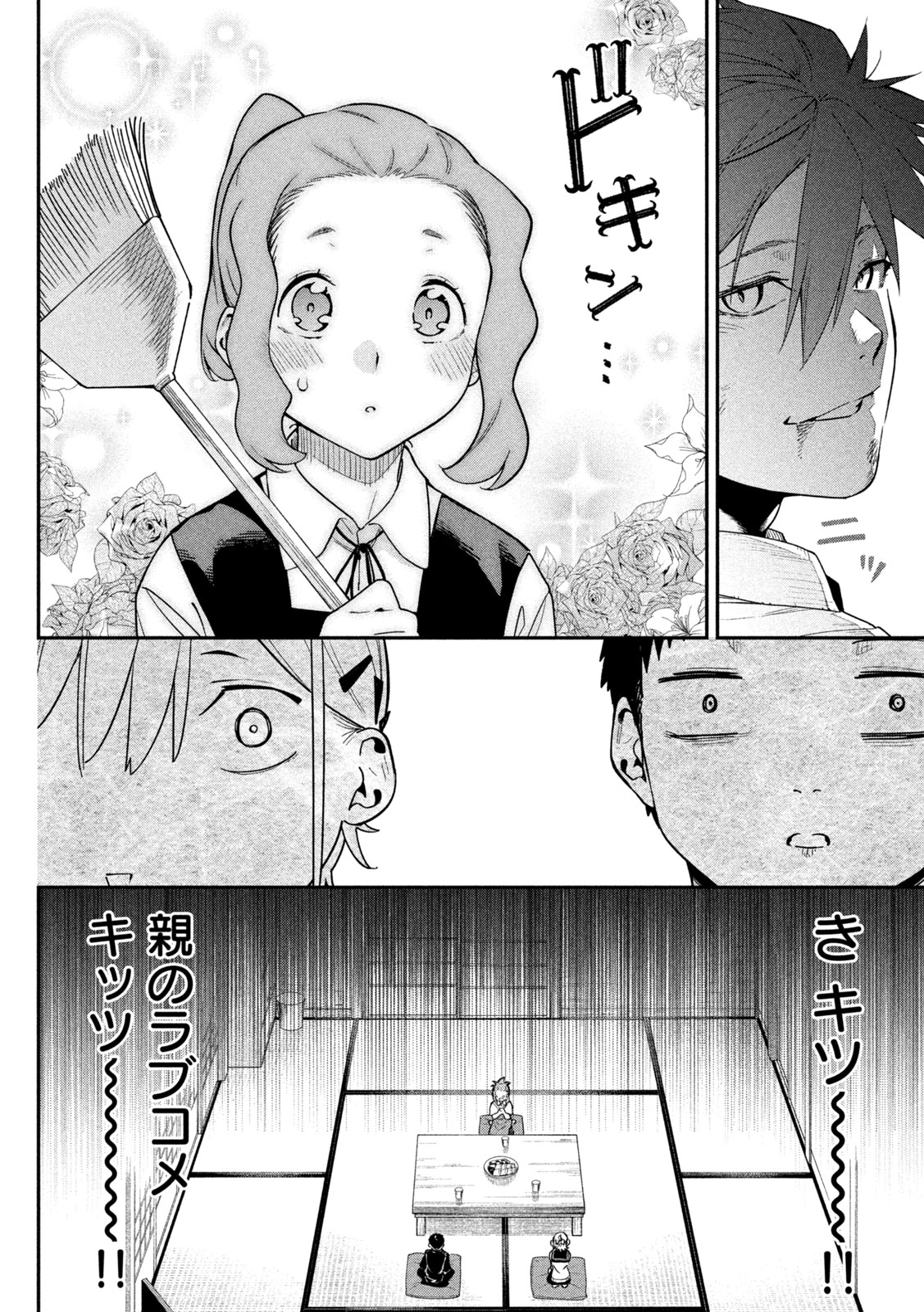 Himegoto Kakushigoto - Chapter 3 - Page 22