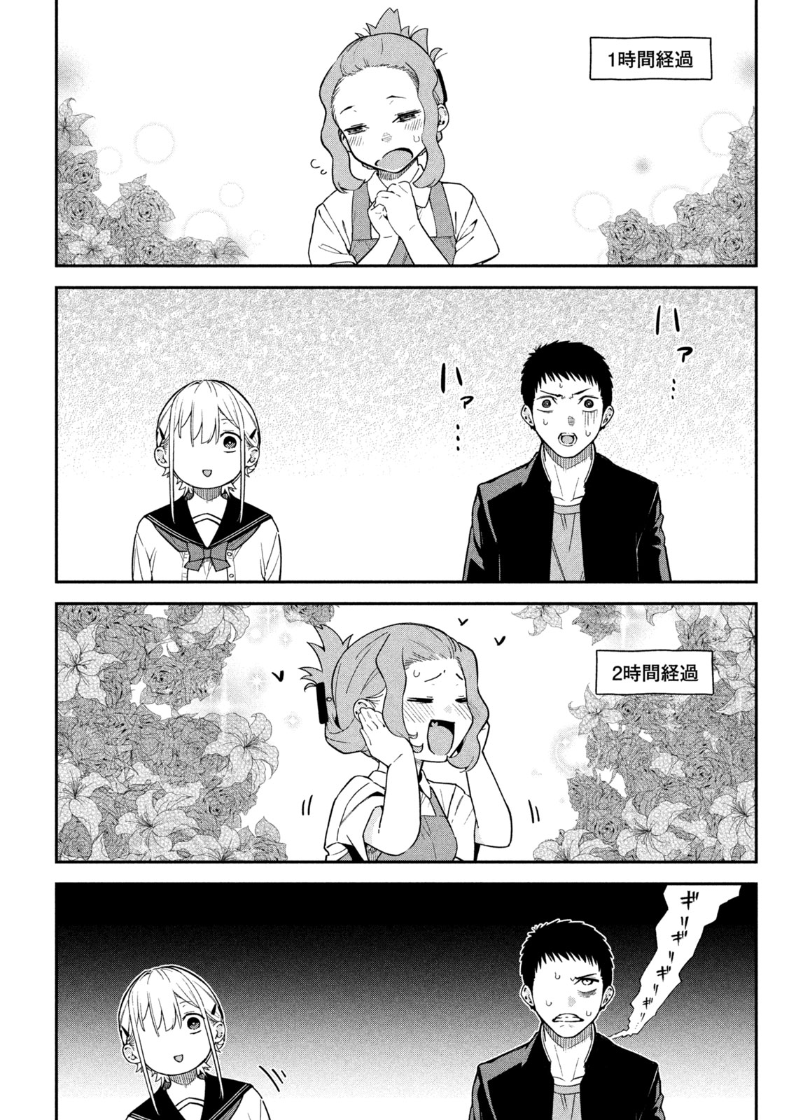 Himegoto Kakushigoto - Chapter 3 - Page 23