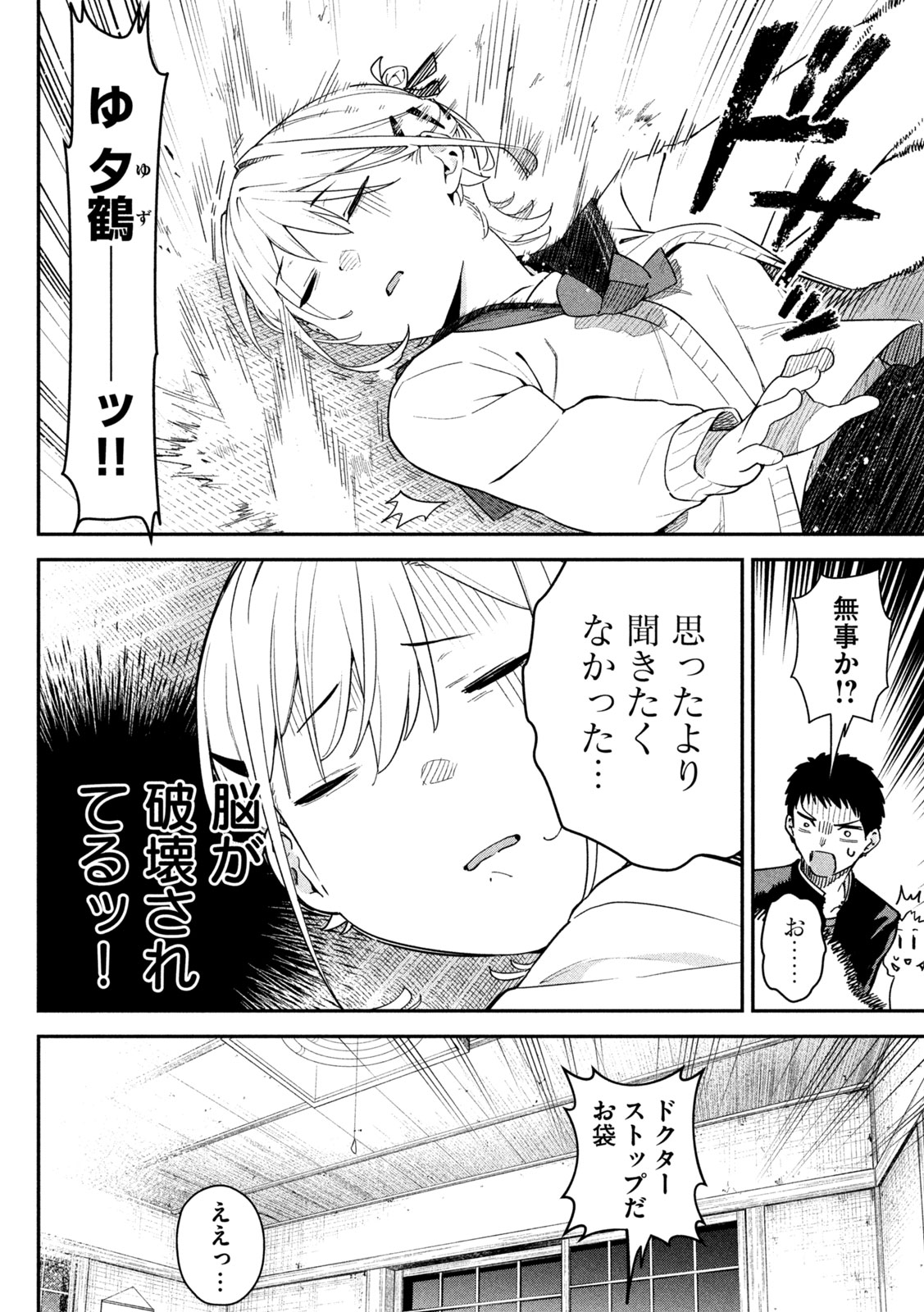 Himegoto Kakushigoto - Chapter 3 - Page 24