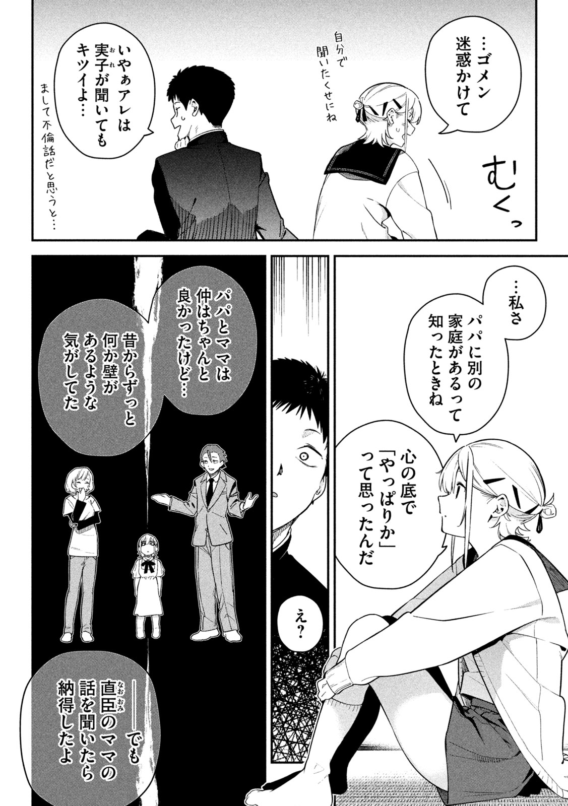 Himegoto Kakushigoto - Chapter 3 - Page 26