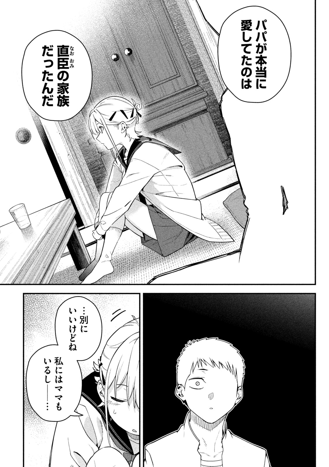 Himegoto Kakushigoto - Chapter 3 - Page 27