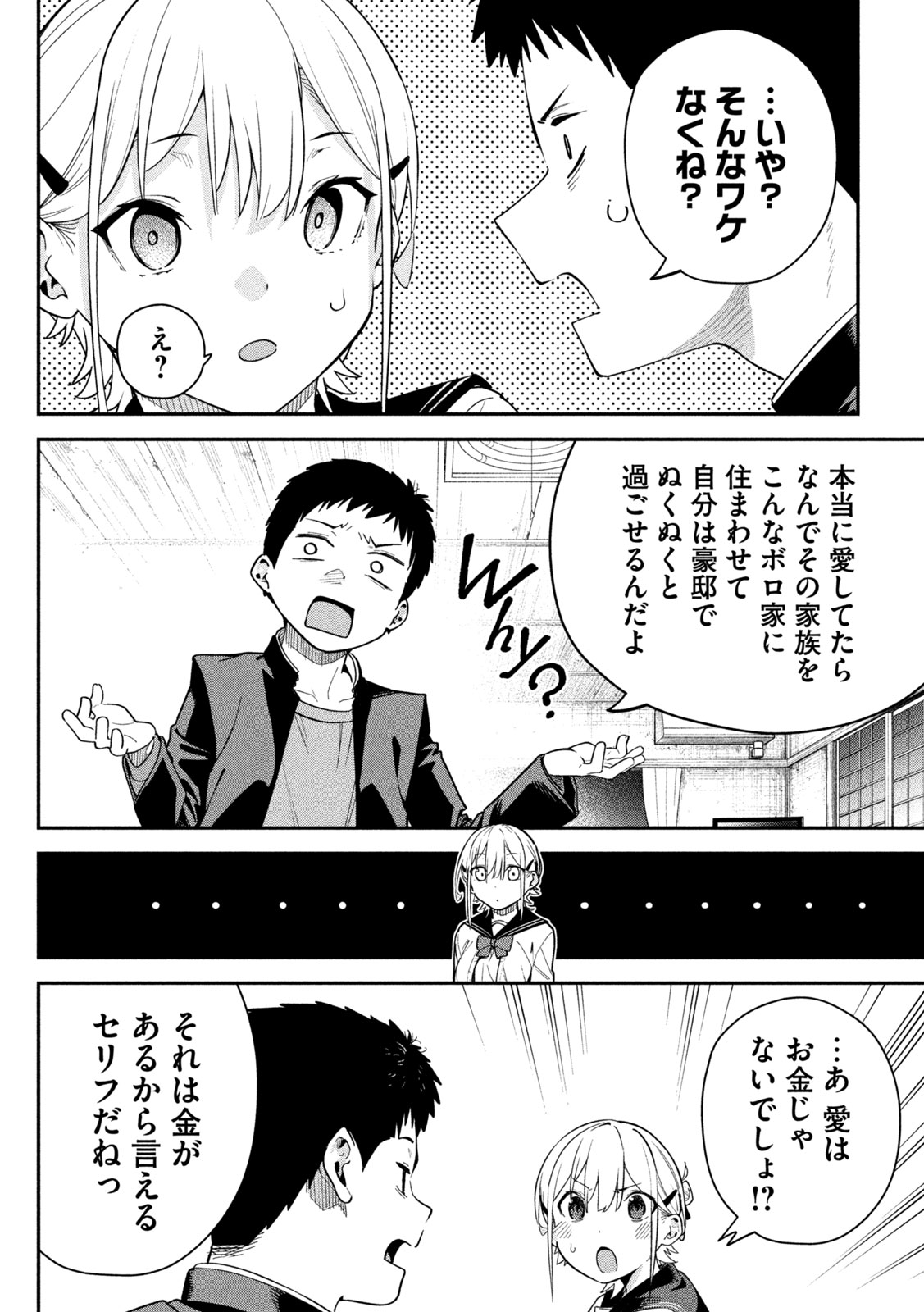 Himegoto Kakushigoto - Chapter 3 - Page 28