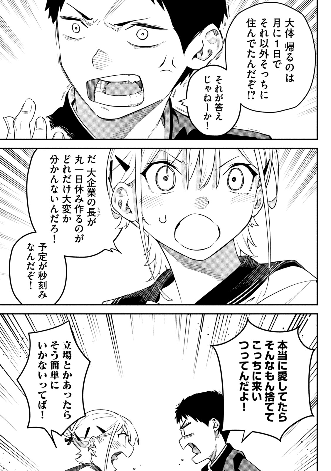 Himegoto Kakushigoto - Chapter 3 - Page 29