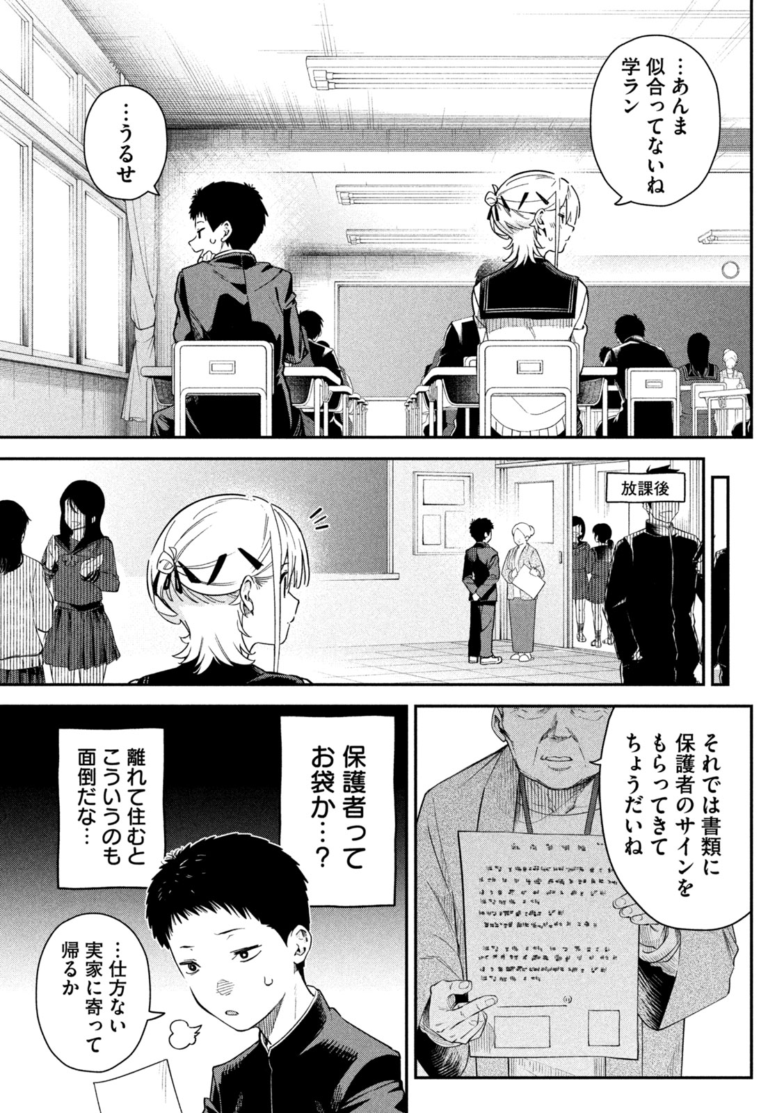 Himegoto Kakushigoto - Chapter 3 - Page 3