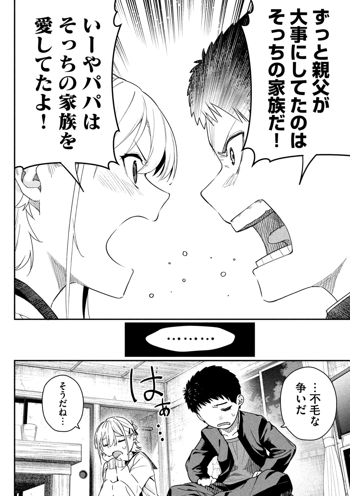 Himegoto Kakushigoto - Chapter 3 - Page 30