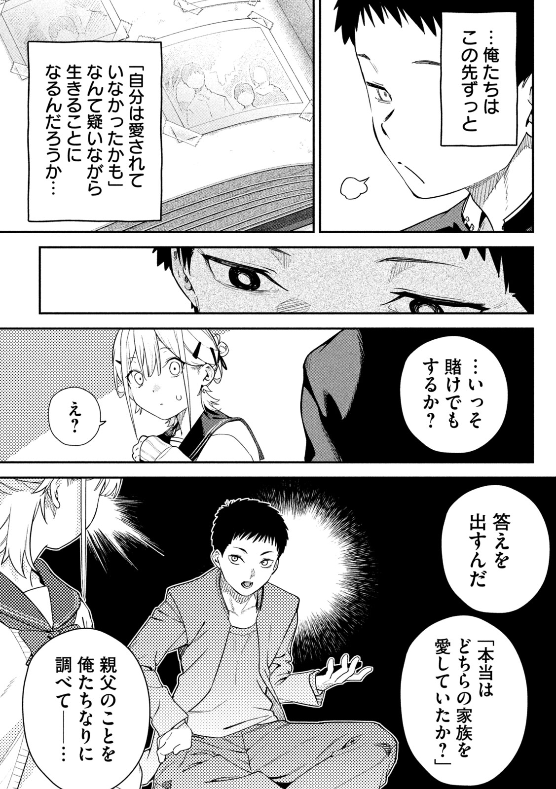 Himegoto Kakushigoto - Chapter 3 - Page 31