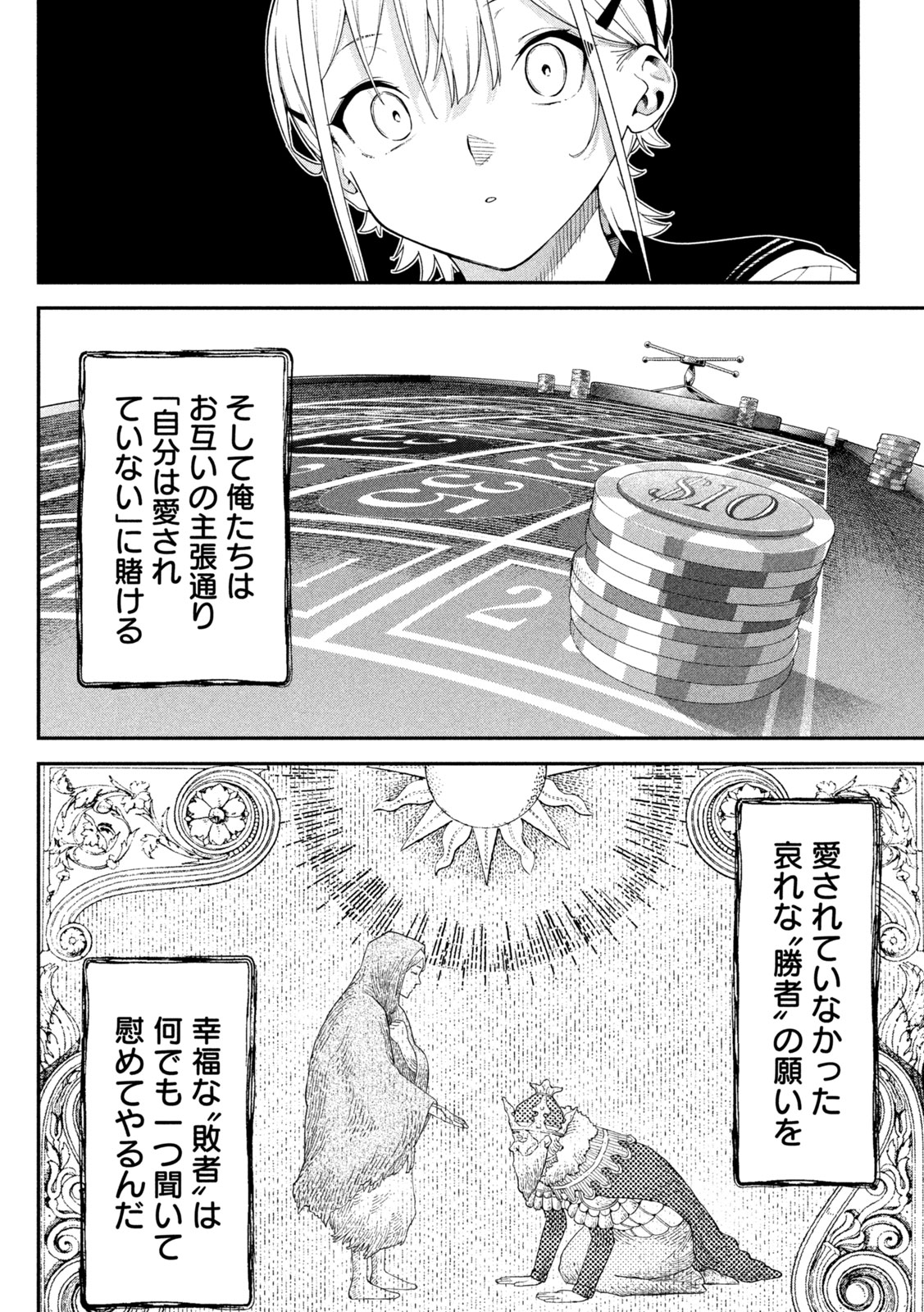 Himegoto Kakushigoto - Chapter 3 - Page 32