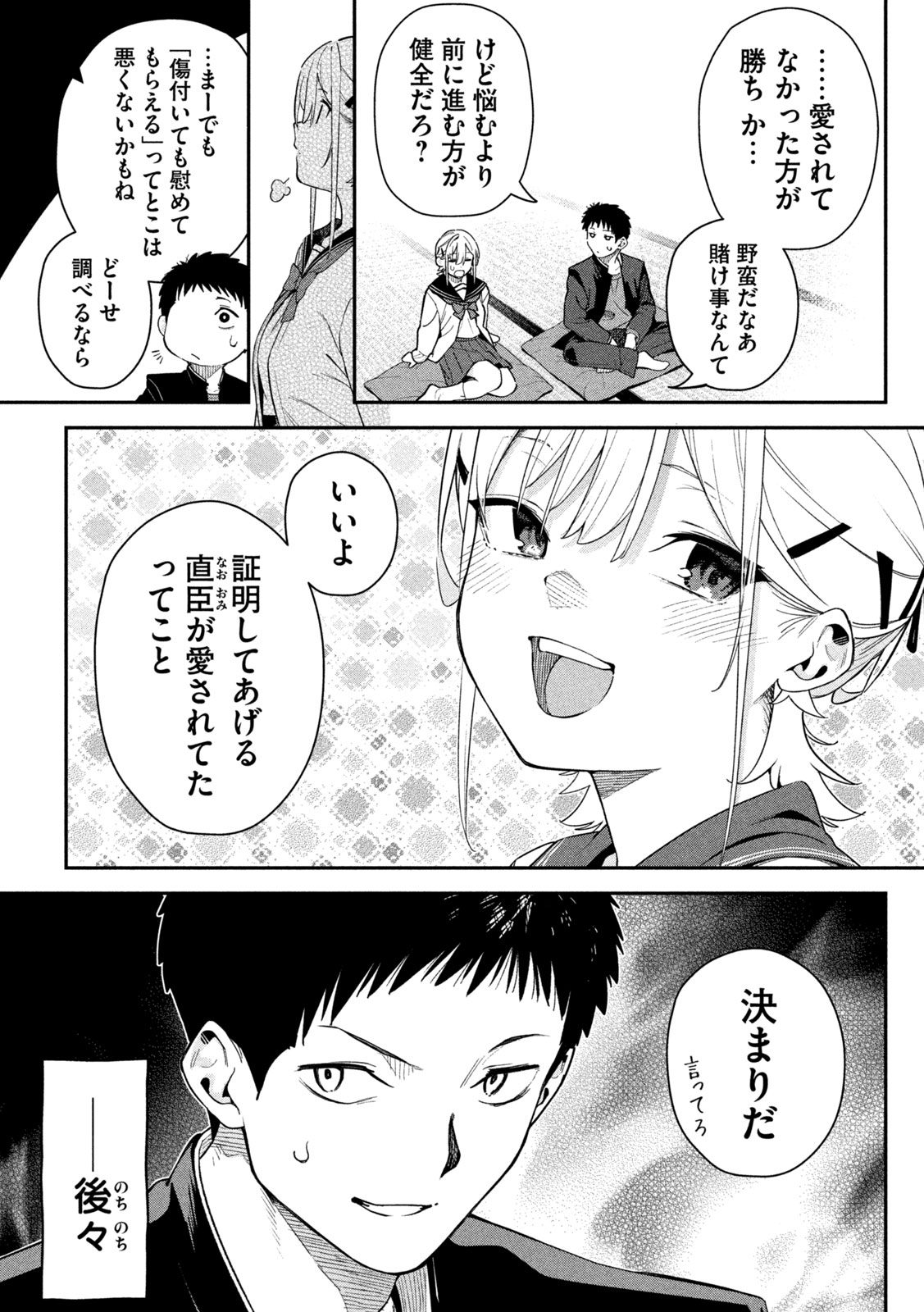Himegoto Kakushigoto - Chapter 3 - Page 33