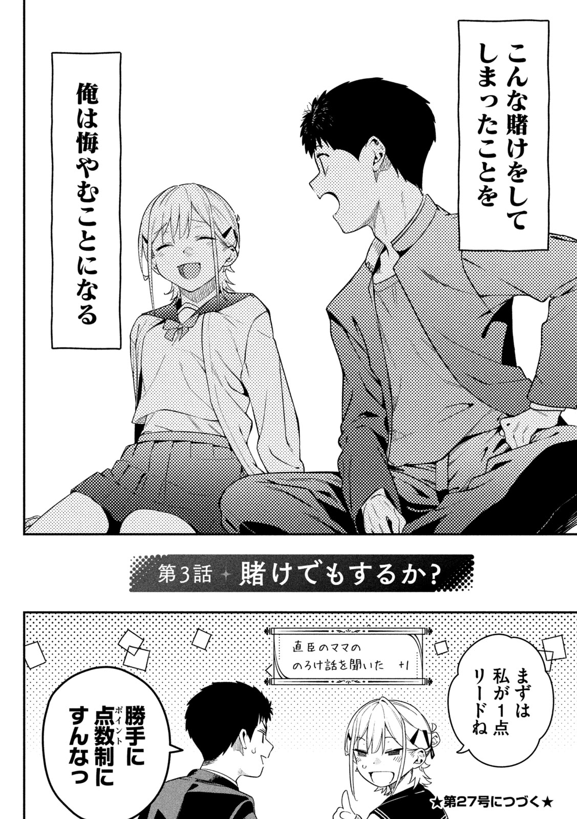 Himegoto Kakushigoto - Chapter 3 - Page 34