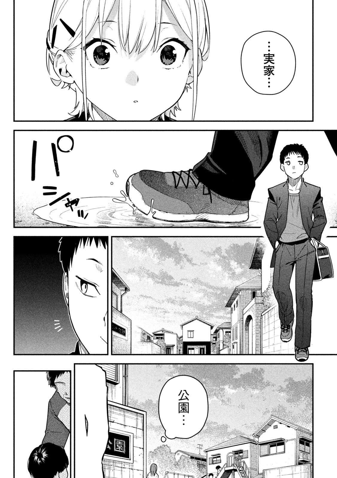 Himegoto Kakushigoto - Chapter 3 - Page 4