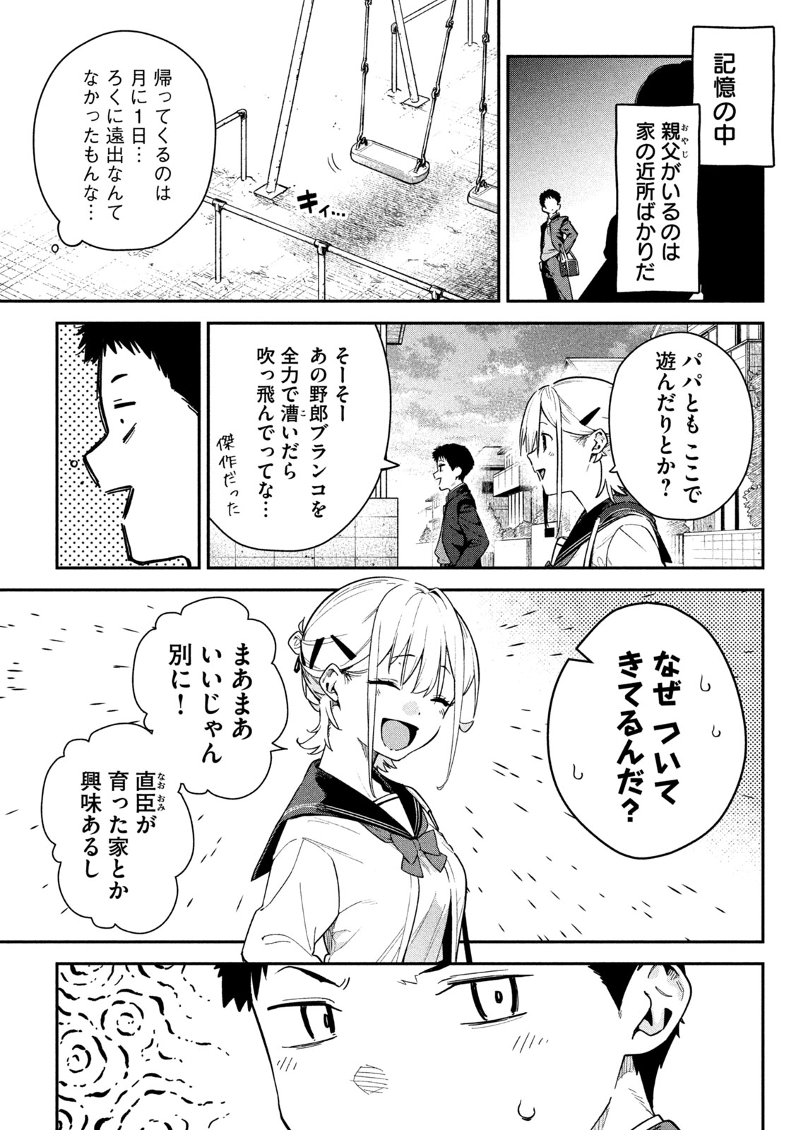 Himegoto Kakushigoto - Chapter 3 - Page 5