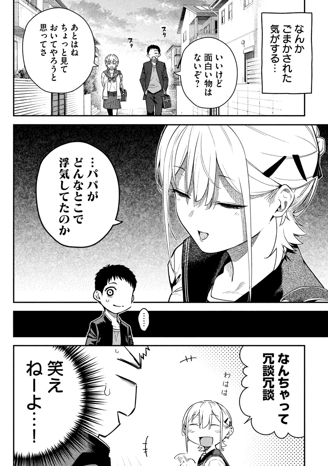 Himegoto Kakushigoto - Chapter 3 - Page 6