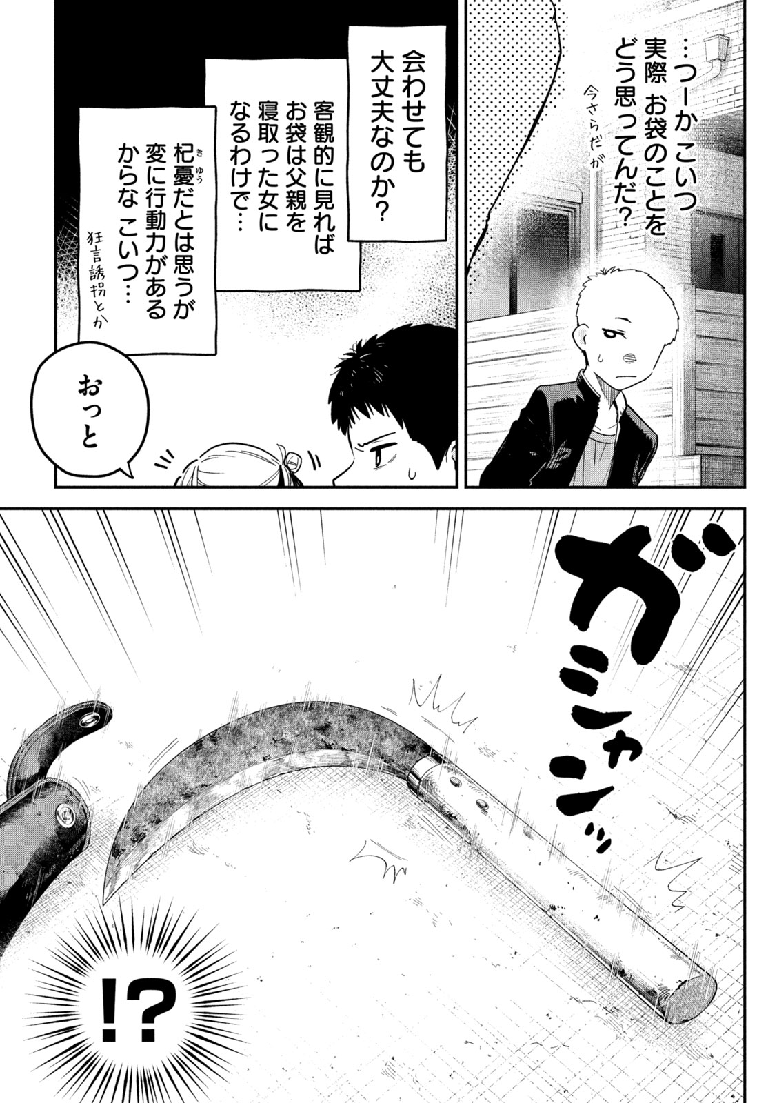 Himegoto Kakushigoto - Chapter 3 - Page 7