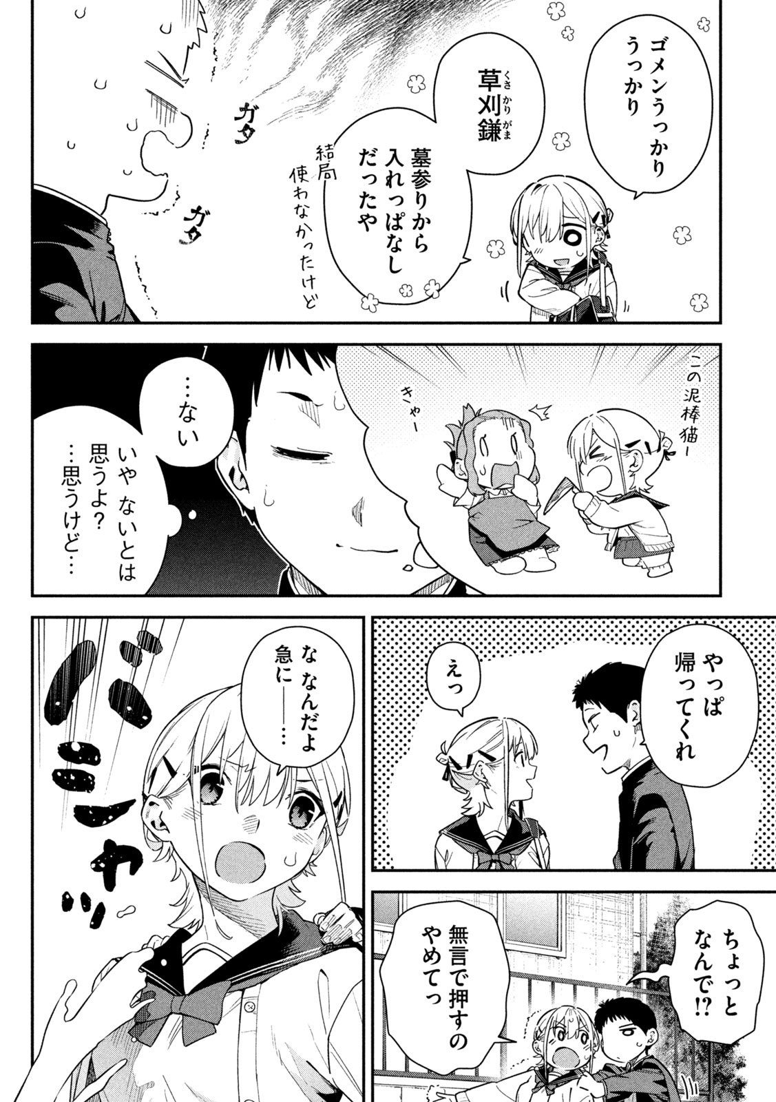 Himegoto Kakushigoto - Chapter 3 - Page 8