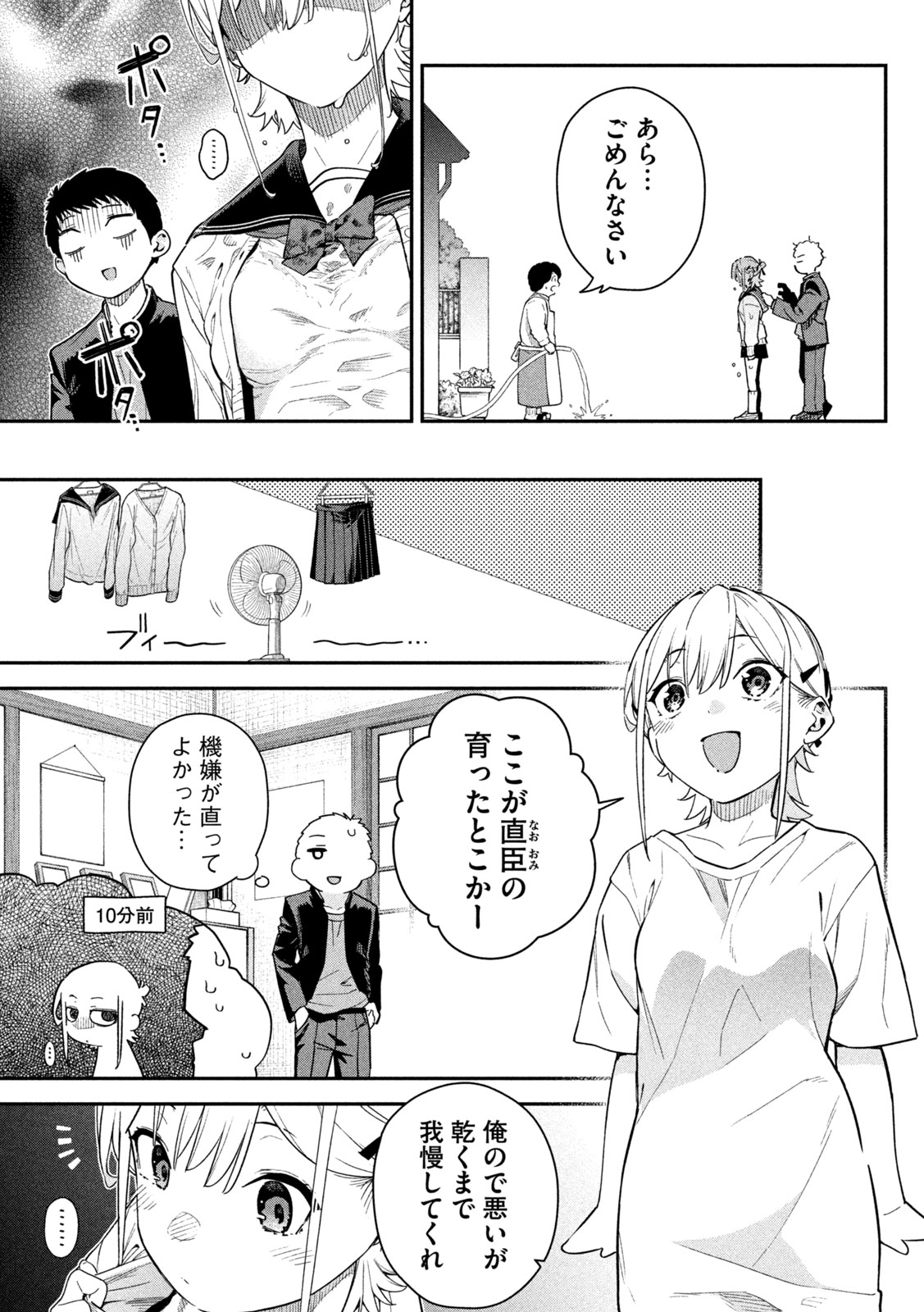 Himegoto Kakushigoto - Chapter 3 - Page 9