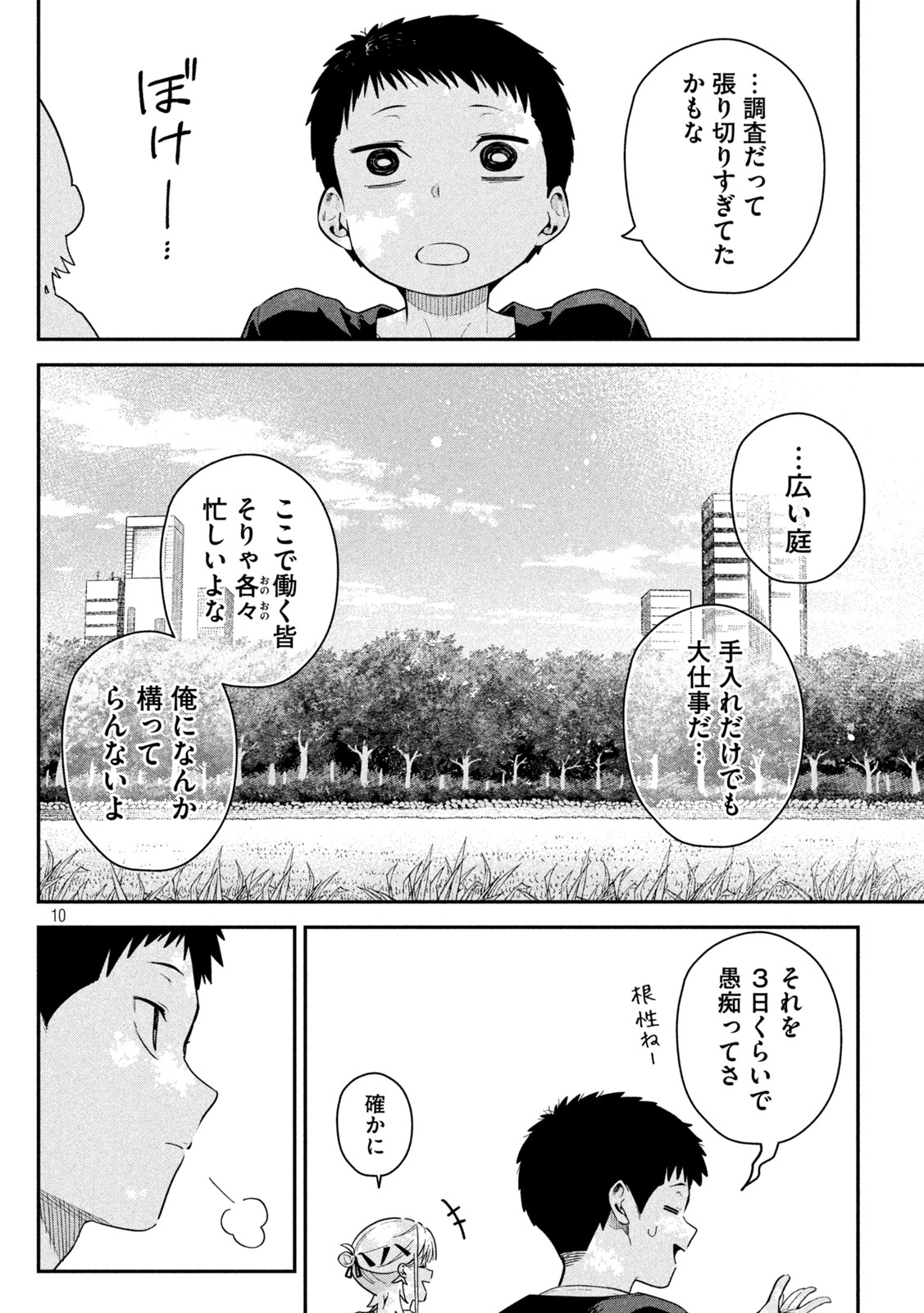 Himegoto Kakushigoto - Chapter 4 - Page 10