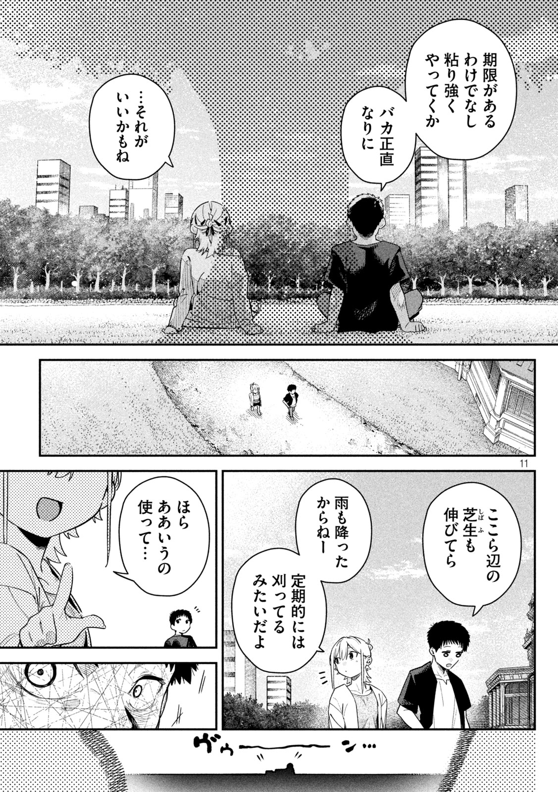 Himegoto Kakushigoto - Chapter 4 - Page 11