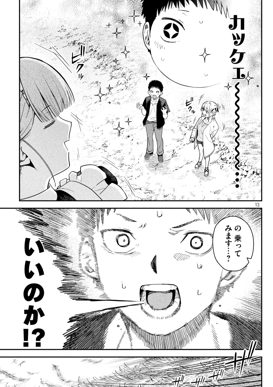 Himegoto Kakushigoto - Chapter 4 - Page 13