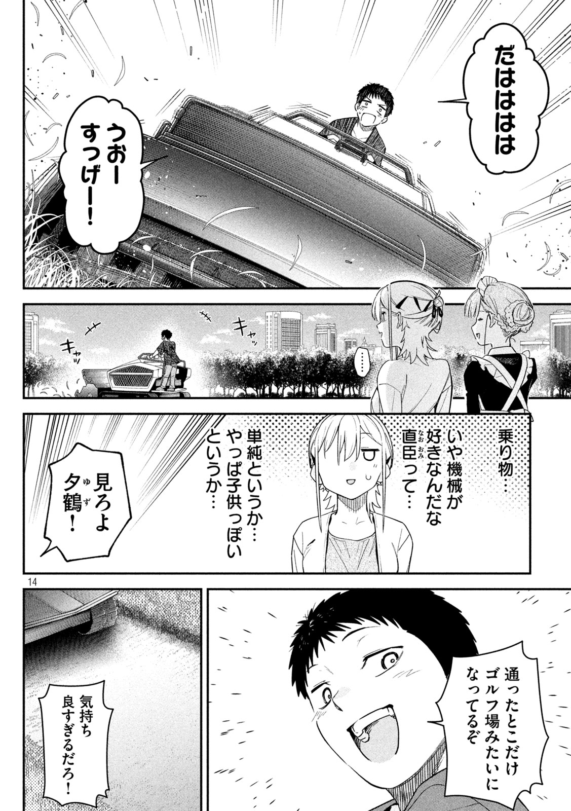 Himegoto Kakushigoto - Chapter 4 - Page 14