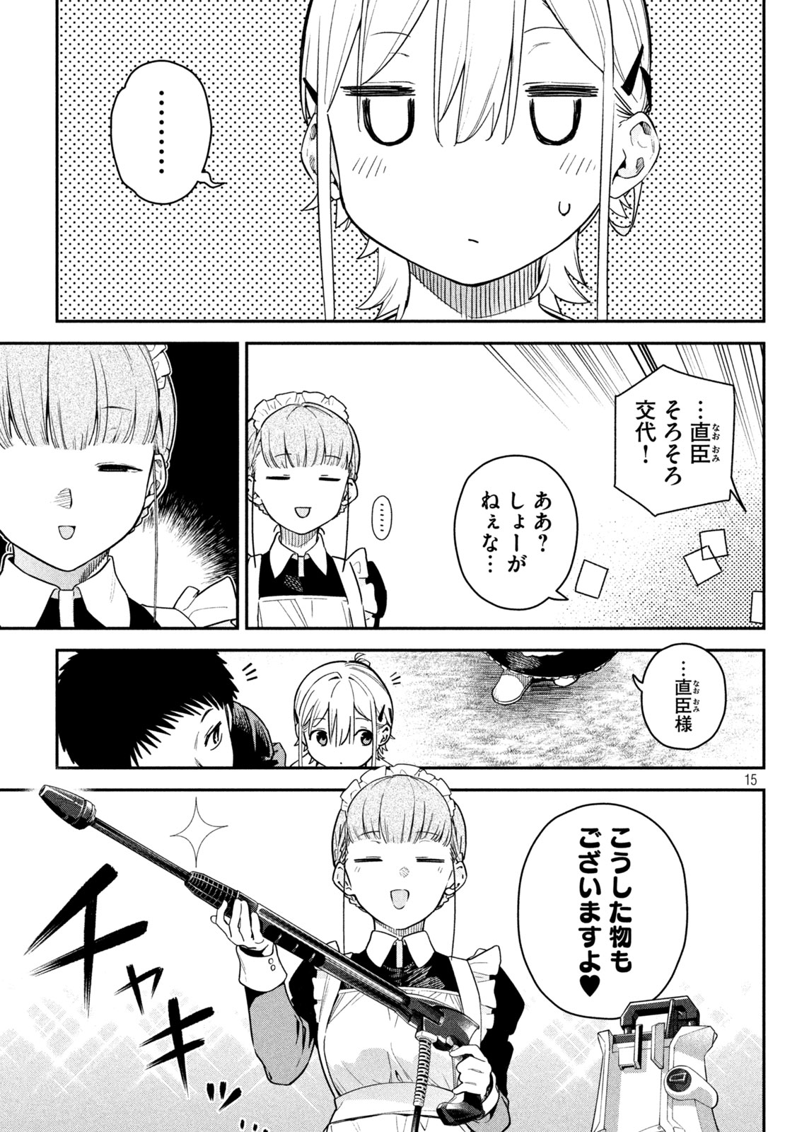 Himegoto Kakushigoto - Chapter 4 - Page 15