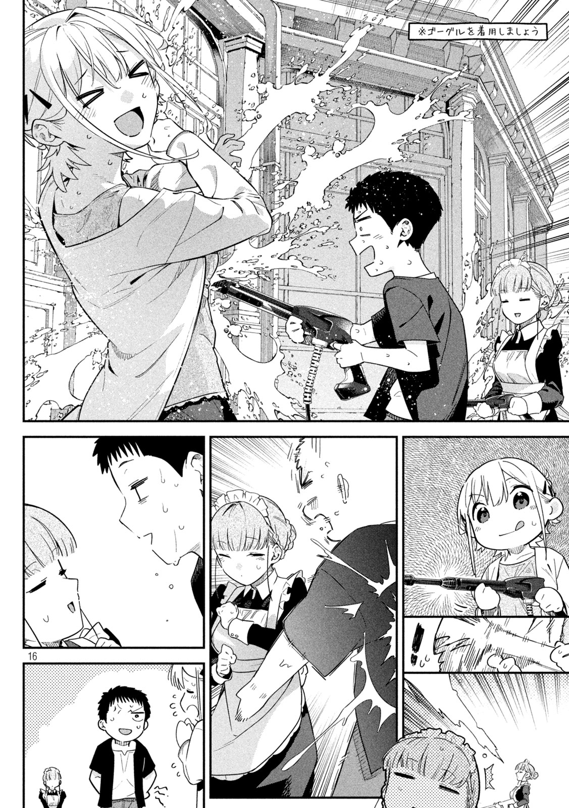 Himegoto Kakushigoto - Chapter 4 - Page 16