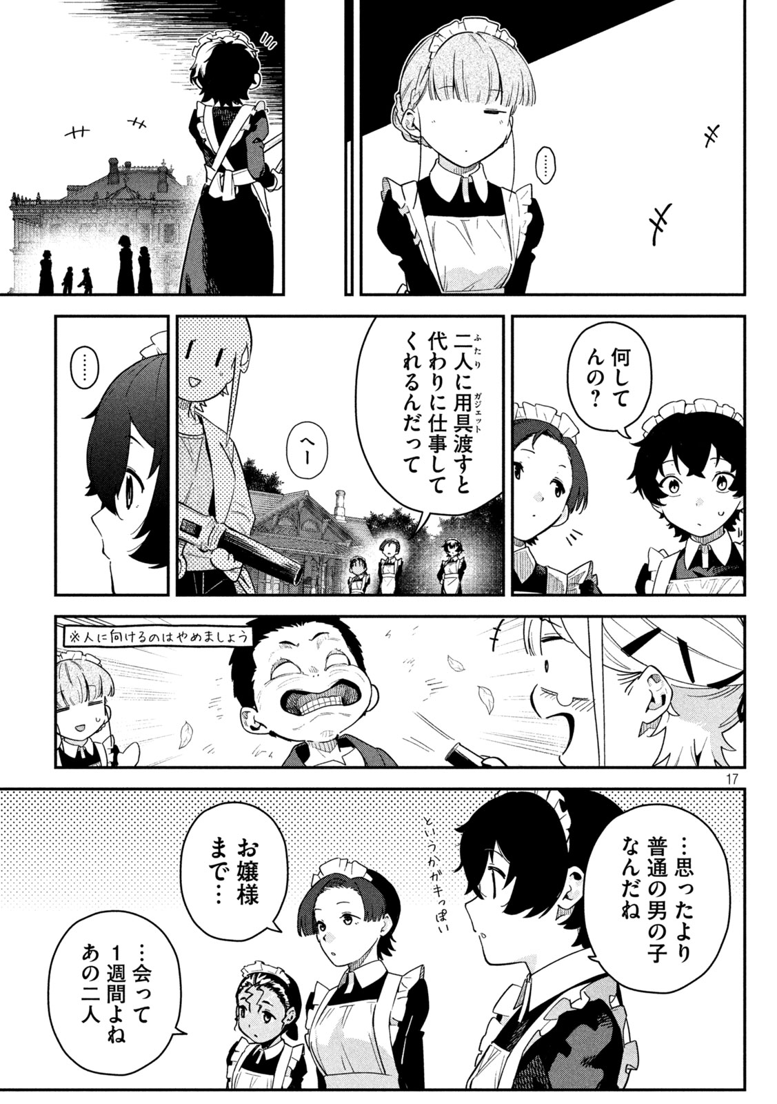 Himegoto Kakushigoto - Chapter 4 - Page 17